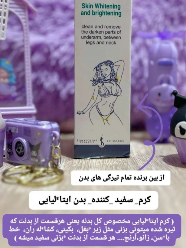 کرم سفید کننده بدن سوماتلین