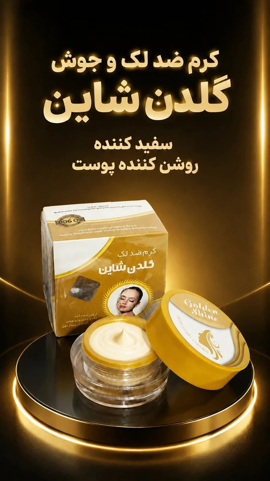 کرم ضدلک شاین طلایی