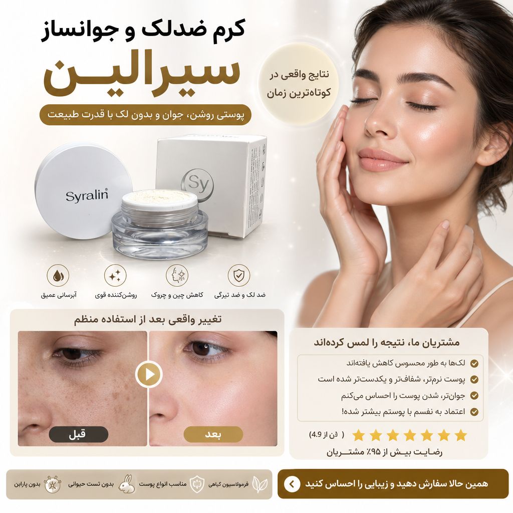 پکیج ضدلک سیرالین