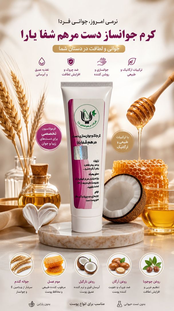کرم جوانساز دست یارا اصل واورجینال
