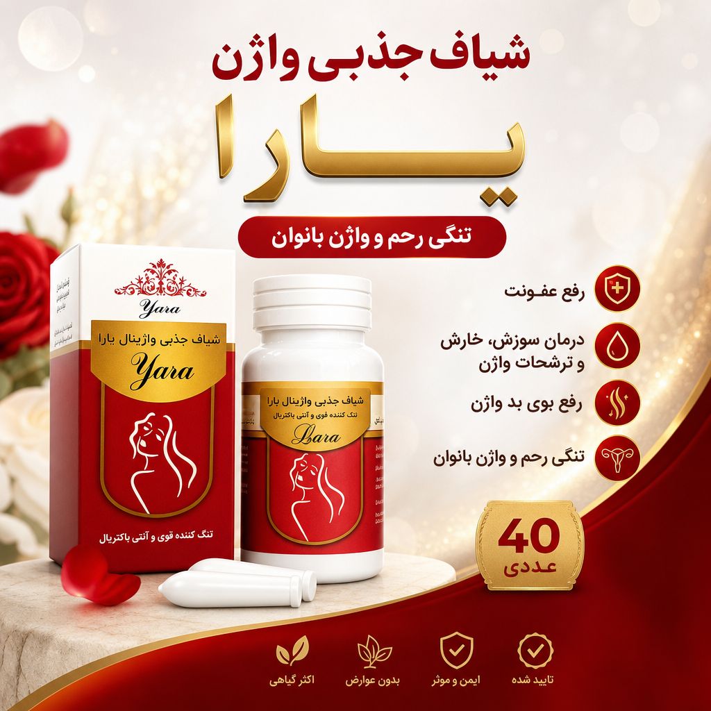 شیاف جذبی لارا ۴۰عددی اصل واورجینال