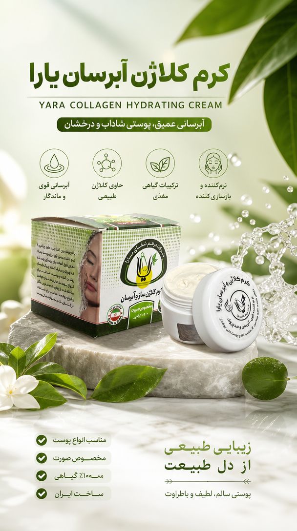 کرم آبرسان لارا.آبرسانی قوی پوست