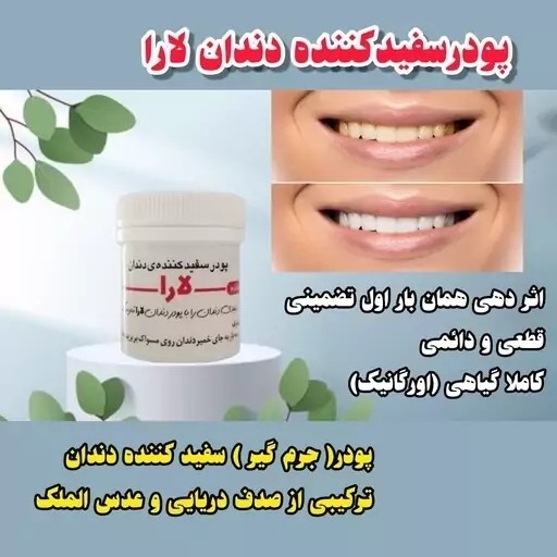 پودر سفید کننده دندان یارا اثردهی همون بار اول