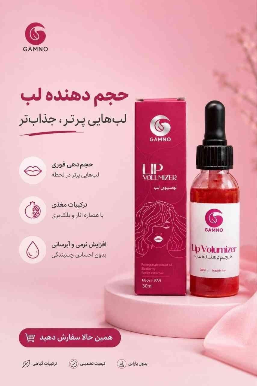 حجم دهنده طبیعی لب*لب های پرتر وجذاب