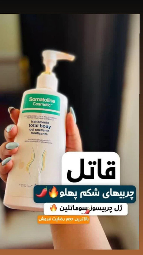 کرم لاغری سوماتلین اصل