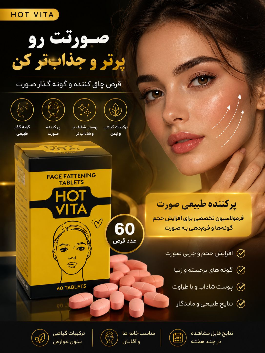 قرص چاقی صورت هات ویتااصل با ارسال رایگان
