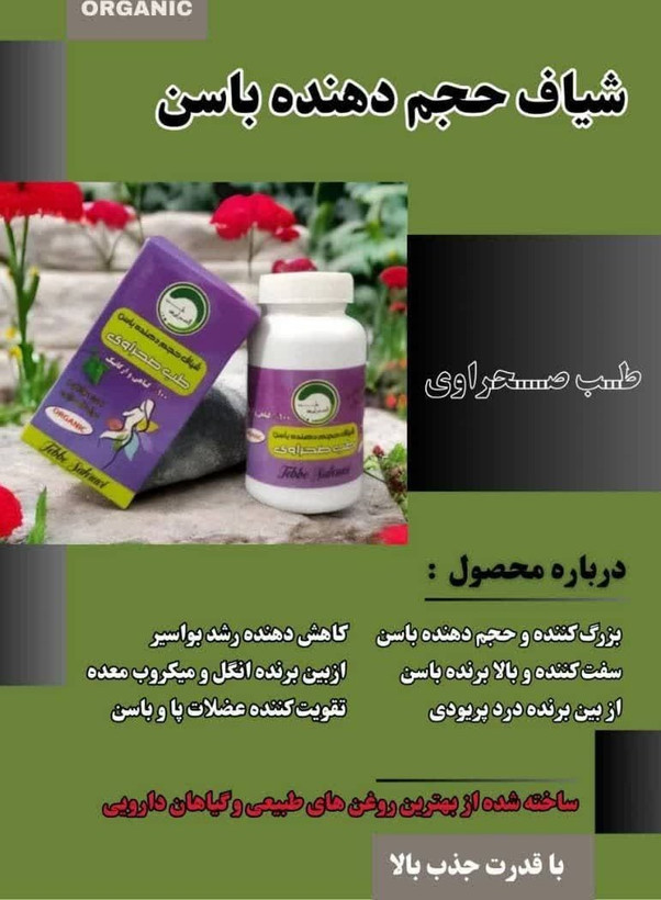 شیاف پلاس ۲(حجم دهنده سینه وباسن همزمان)ارسال رایگان
