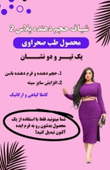 شیاف پلاس ۲(حجم دهنده سینه وباسن همزمان)ارسال رایگان
