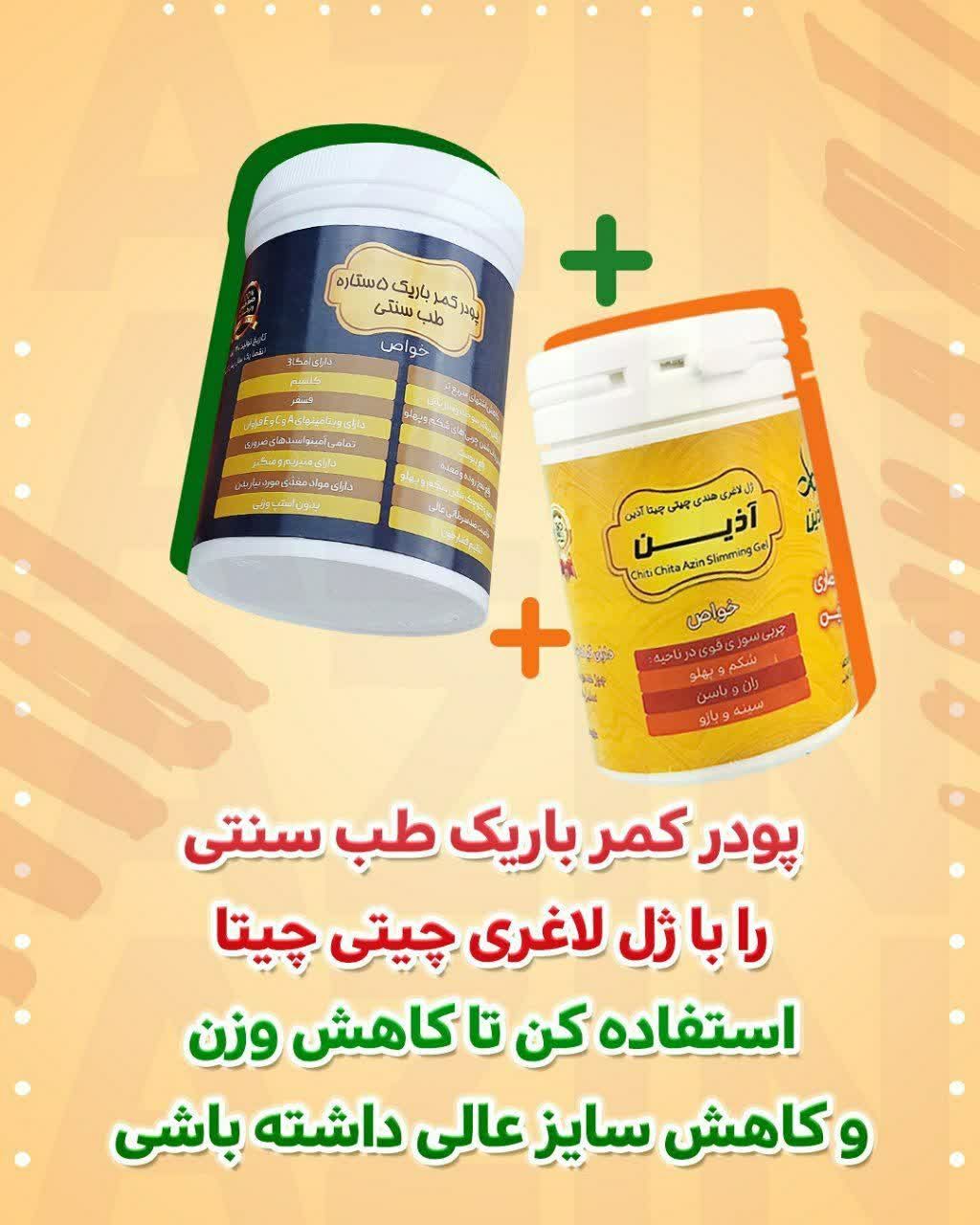 پودر کمر باریک آذین با ارسال رایگان